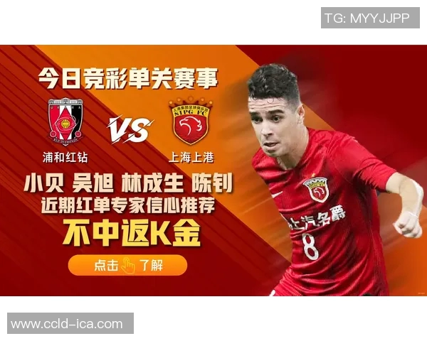 红钻与上海上港的巅峰对决谁能在这场较量中笑到最后